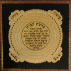Gold Home Blessing Amulet From Israel